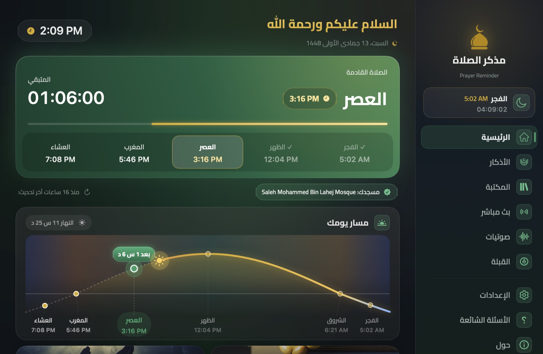 مذكّر الصلاة على Mac: الصلاة القادمة والعد التنازلي ومسار اليوم