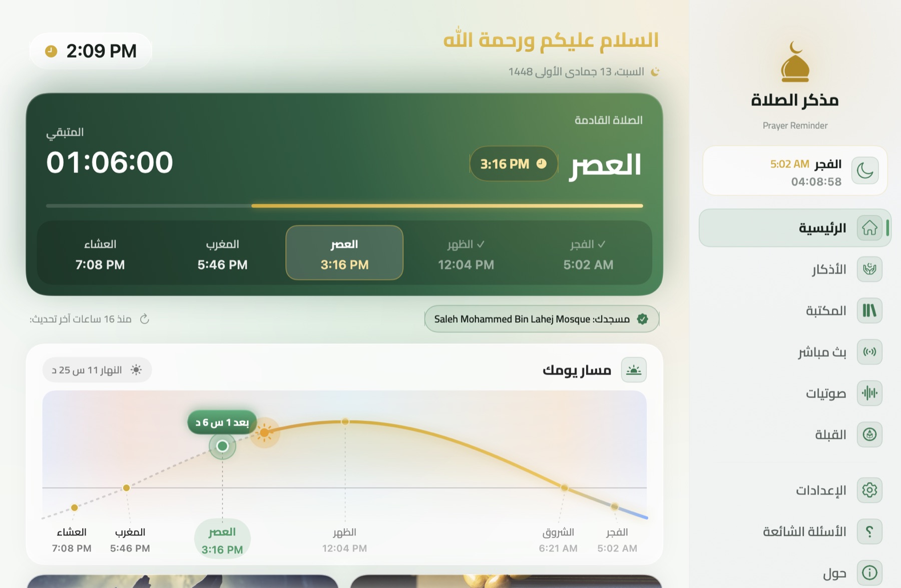 مذكّر الصلاة على Mac بالوضع الفاتح