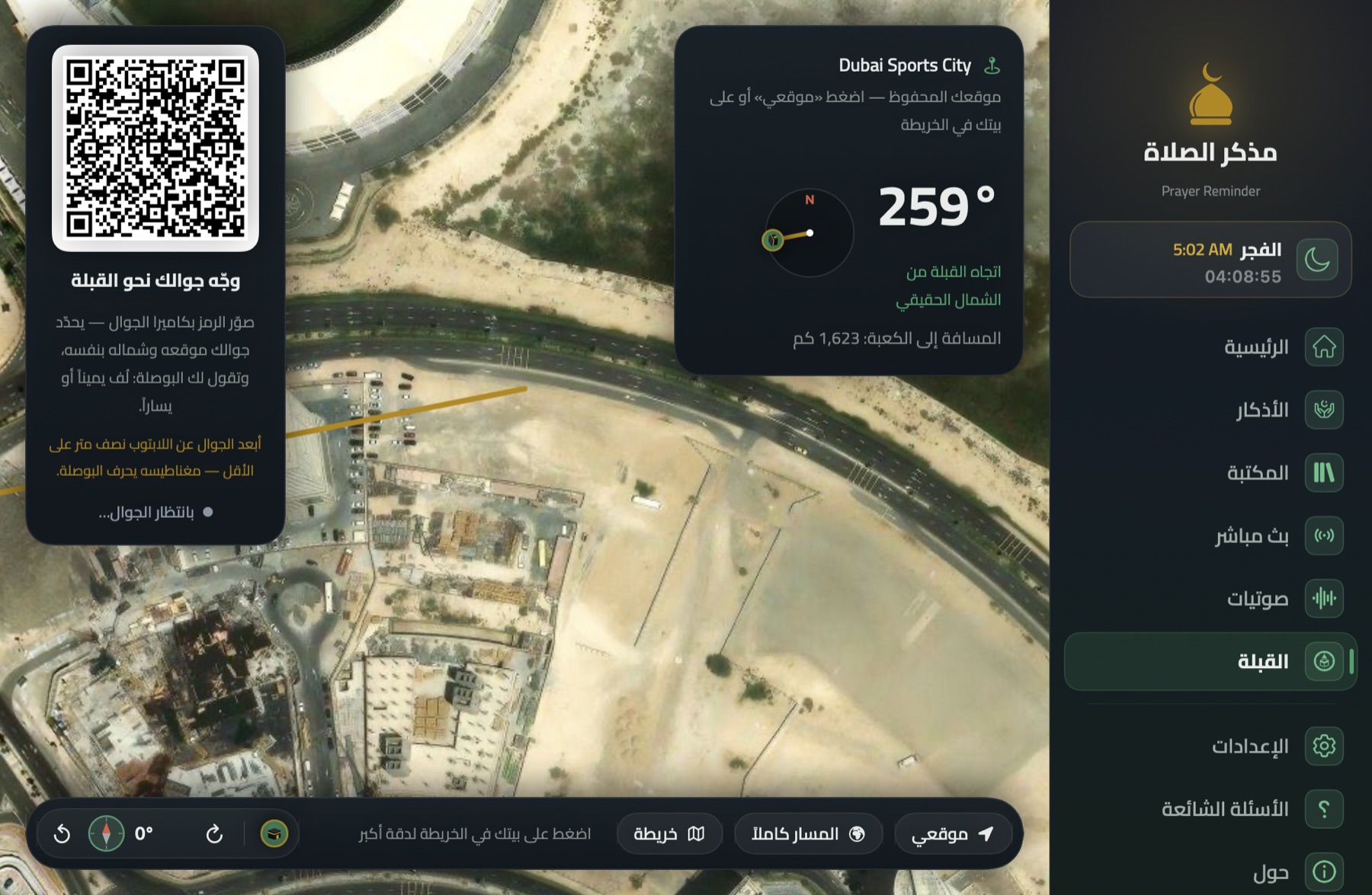 اتجاه القبلة على صورة القمر الصناعي في مذكّر الصلاة على Mac